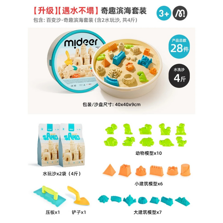 Mideer Magic Sand Play Set