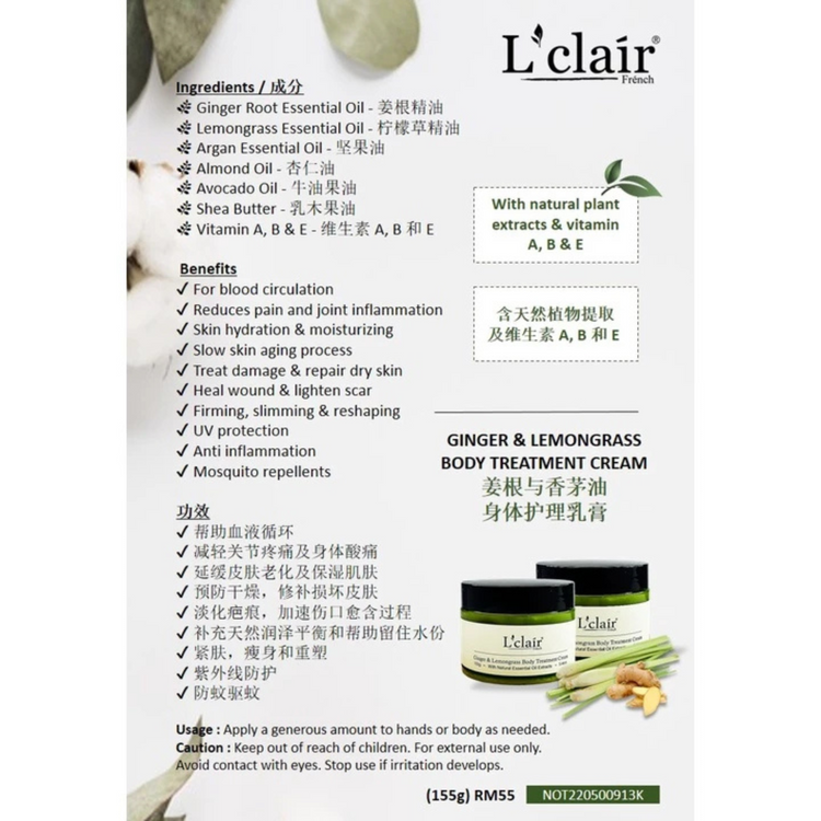 Lclair Ginger & Lemongrass Body Treatment Cream (155g)