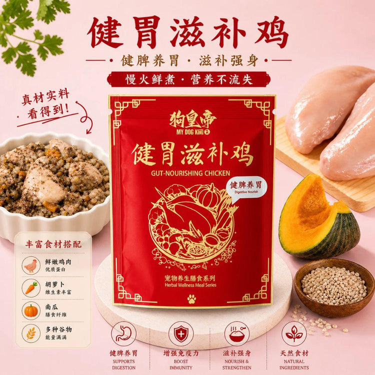 Mydogking Gut-Nourishing Boiled Chicken