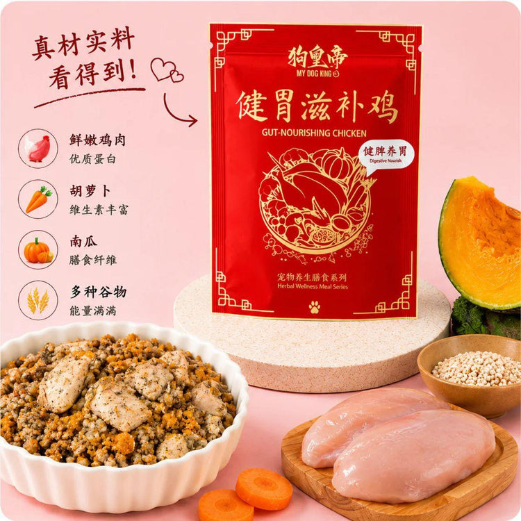 Mydogking Gut-Nourishing Boiled Chicken