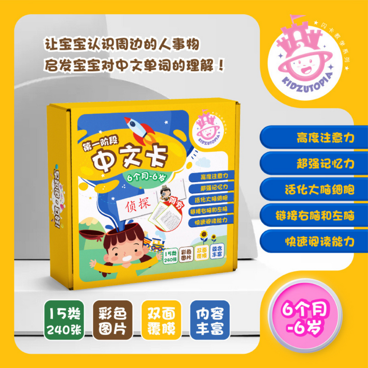 KidZutopia Early Learning Flashcard Book - Mandarin Level 1