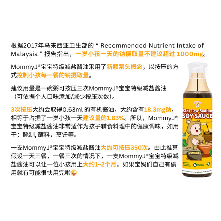 MommyJ Kids Low Sodium Soy Sauce 75% Less Sodium 12m+ (220ml)