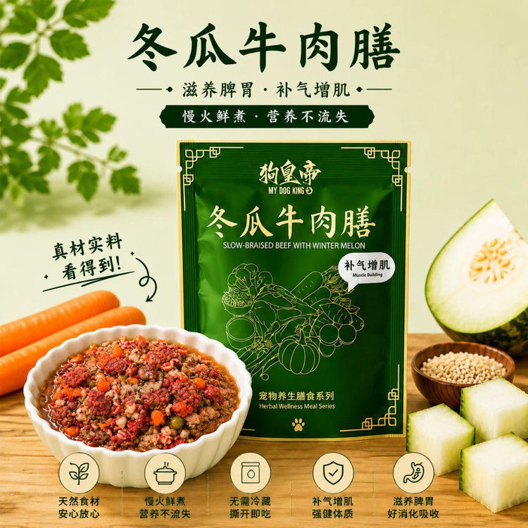 Mydogking Slow-Braised Beef With Winter Melon