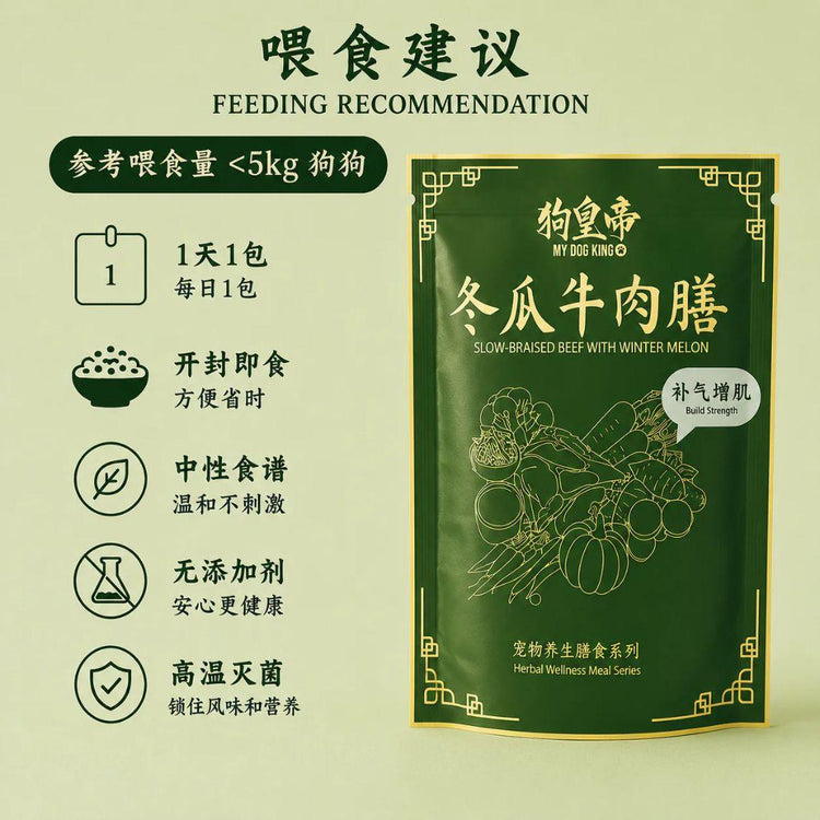 Mydogking Slow-Braised Beef With Winter Melon