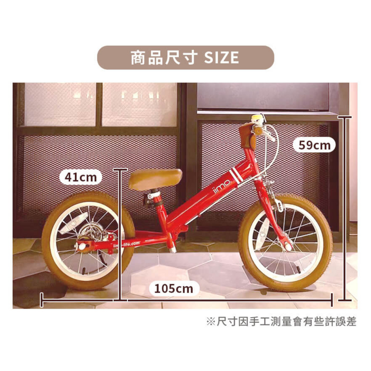 Iimo 2-in-1 Balance Bike 14" (Balance Bike to Pedal Bike) (Red)